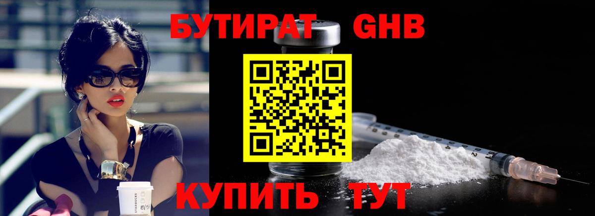 БУТИРАТ Butirat  Вход с VPN  БУТИРАТ  Сердобск 