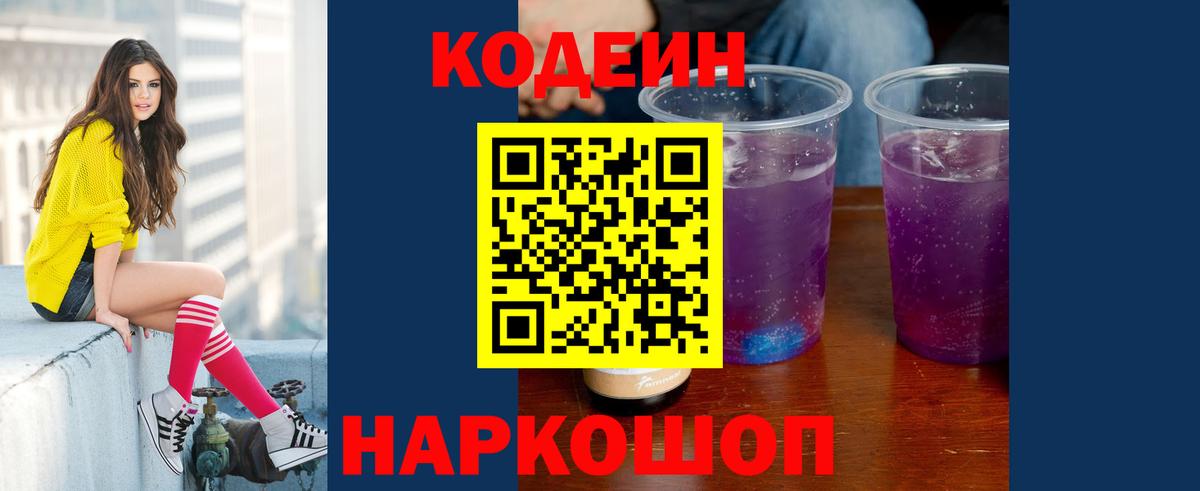 Сердобск  Codein Purple Drank  Вход с VPN 