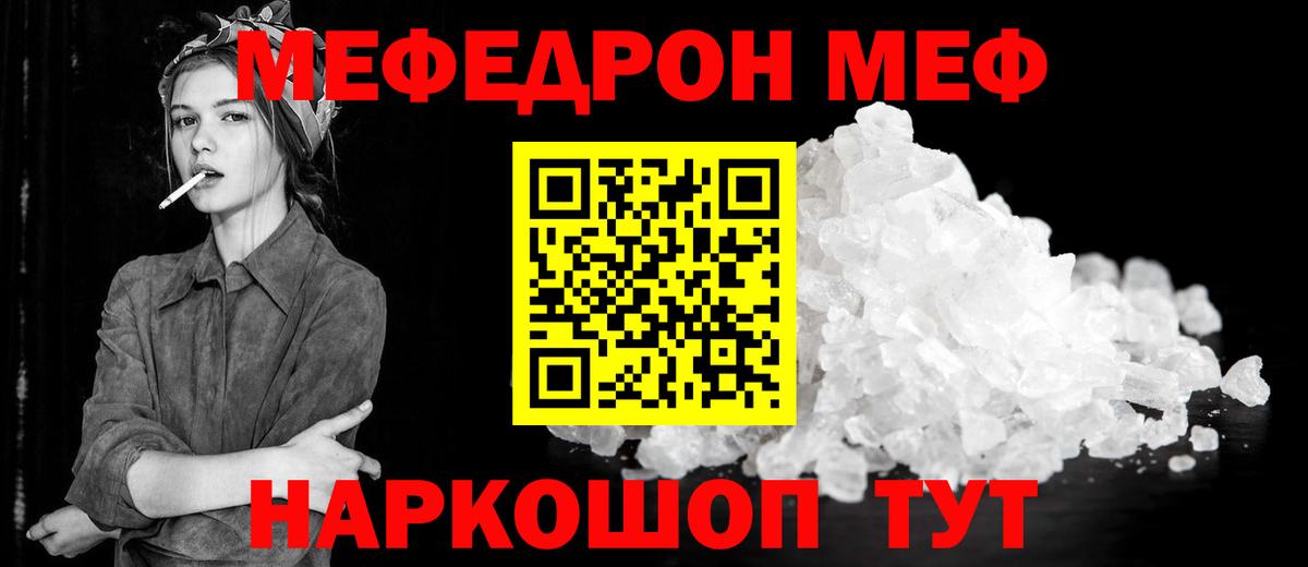 Меф кристаллы  МЯУ-МЯУ mephedrone  Вход с VPN  МЕФ  Сердобск 