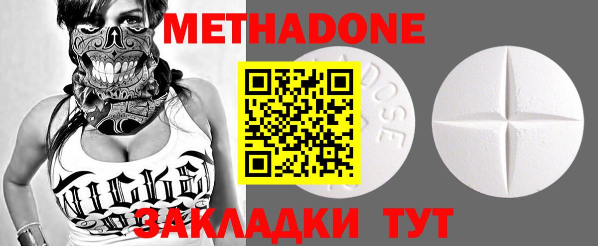 МЕТАДОН methadone  Вход с VPN  сайты даркнета телеграм  Сердобск 